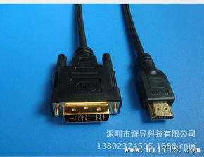 HDMI與DVI轉(zhuǎn)換線 電腦高清連接線選購與使用指南
